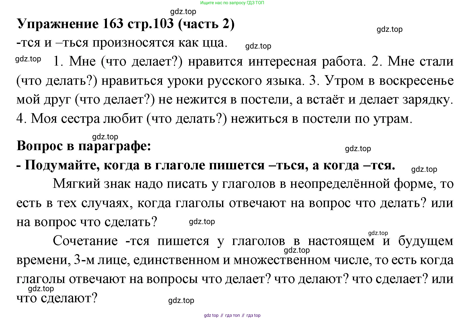 Русский язык, 4 класс Учебник, авторы: Климанова Людмила Федоровна, Бабушкина Татьяна Владимировна, издательство Просвещение, Москва, 2019, белого цвета, Часть 2, страница 103, номер 163, Решение
