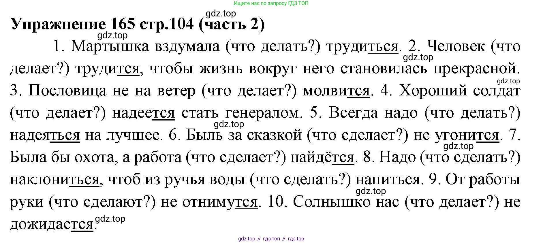 Русский язык, 4 класс Учебник, авторы: Климанова Людмила Федоровна, Бабушкина Татьяна Владимировна, издательство Просвещение, Москва, 2019, белого цвета, Часть 2, страница 104, номер 165, Решение