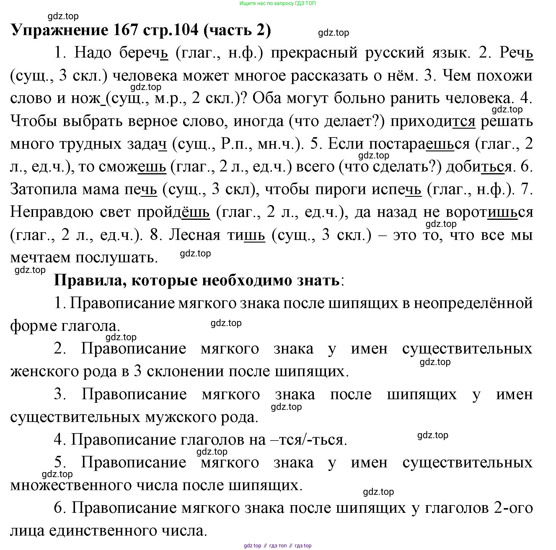 Русский язык, 4 класс Учебник, авторы: Климанова Людмила Федоровна, Бабушкина Татьяна Владимировна, издательство Просвещение, Москва, 2019, белого цвета, Часть 2, страница 104, номер 167, Решение