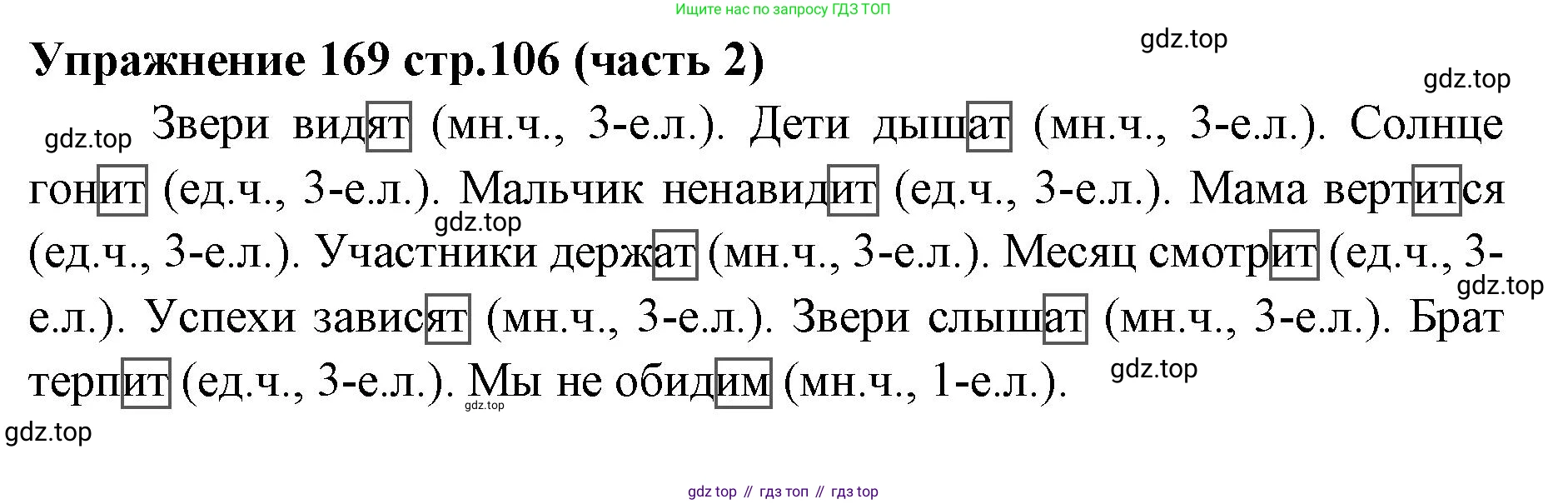 Русский язык, 4 класс Учебник, авторы: Климанова Людмила Федоровна, Бабушкина Татьяна Владимировна, издательство Просвещение, Москва, 2019, белого цвета, Часть 2, страница 106, номер 169, Решение