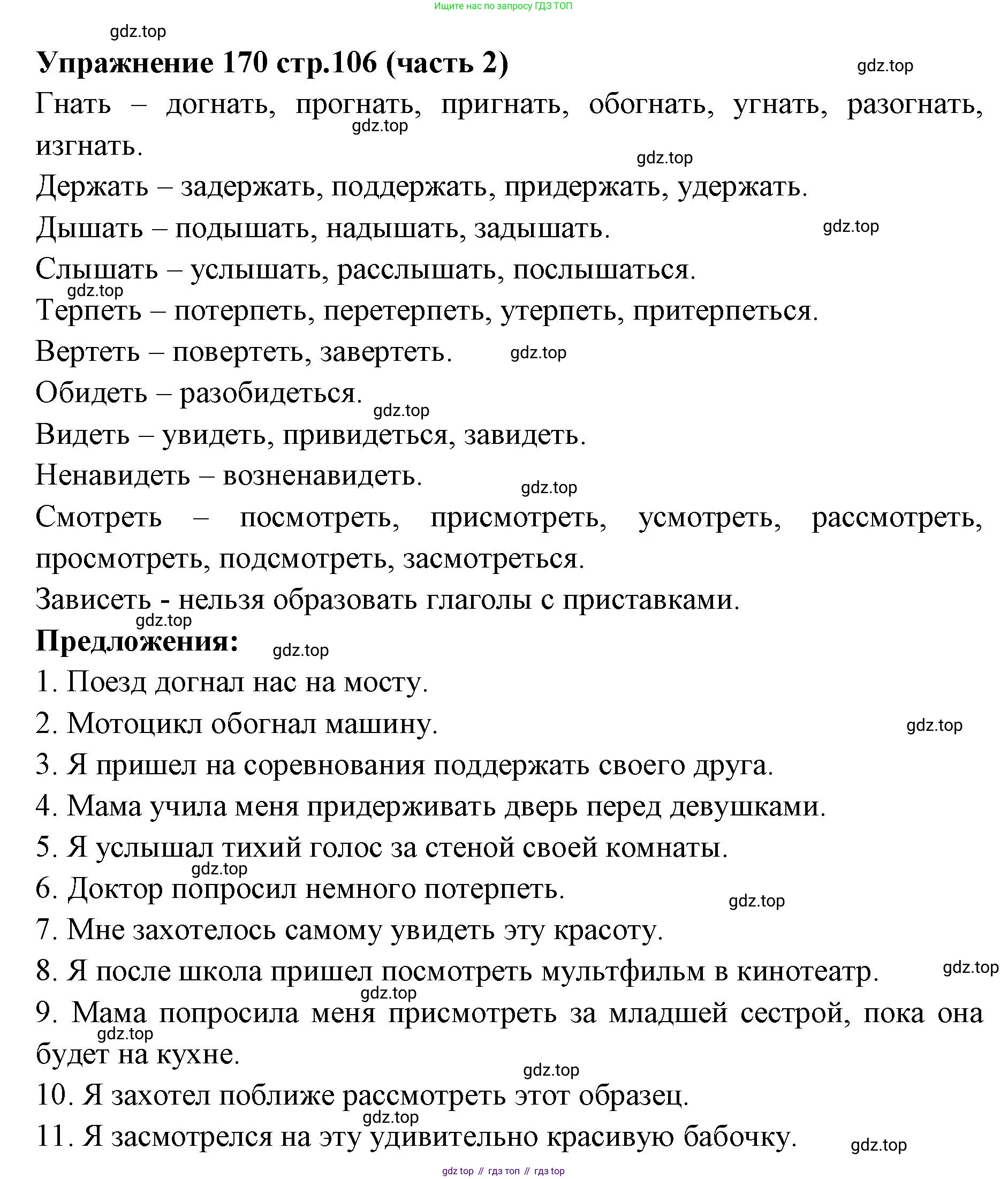 Русский язык, 4 класс Учебник, авторы: Климанова Людмила Федоровна, Бабушкина Татьяна Владимировна, издательство Просвещение, Москва, 2019, белого цвета, Часть 2, страница 106, номер 170, Решение