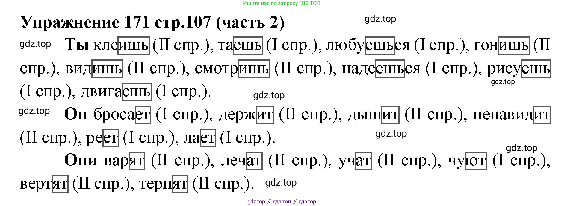 Русский язык, 4 класс Учебник, авторы: Климанова Людмила Федоровна, Бабушкина Татьяна Владимировна, издательство Просвещение, Москва, 2019, белого цвета, Часть 2, страница 107, номер 171, Решение