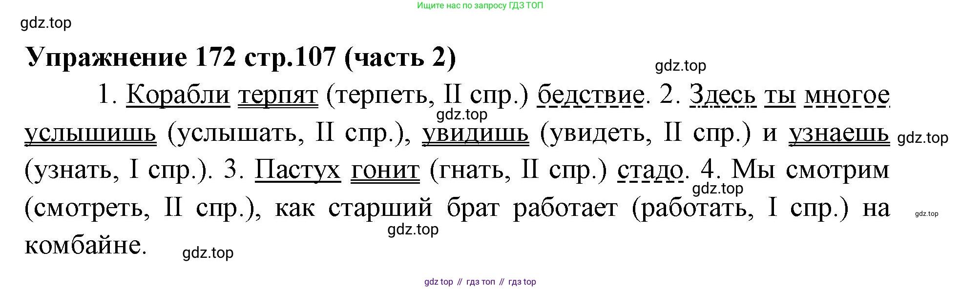Русский язык, 4 класс Учебник, авторы: Климанова Людмила Федоровна, Бабушкина Татьяна Владимировна, издательство Просвещение, Москва, 2019, белого цвета, Часть 2, страница 107, номер 172, Решение
