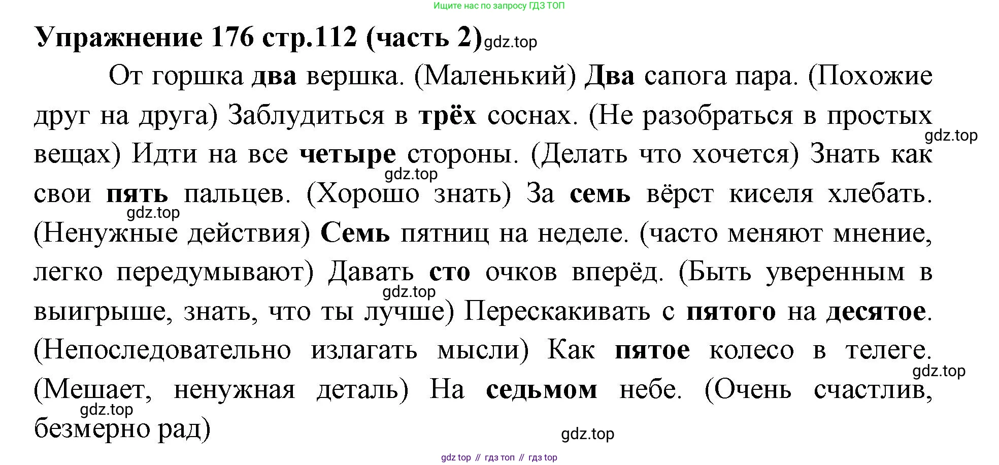 Русский язык, 4 класс Учебник, авторы: Климанова Людмила Федоровна, Бабушкина Татьяна Владимировна, издательство Просвещение, Москва, 2019, белого цвета, Часть 2, страница 112, номер 176, Решение