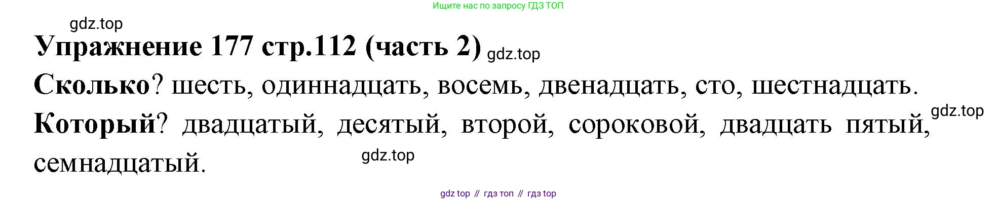 Русский язык, 4 класс Учебник, авторы: Климанова Людмила Федоровна, Бабушкина Татьяна Владимировна, издательство Просвещение, Москва, 2019, белого цвета, Часть 2, страница 112, номер 177, Решение