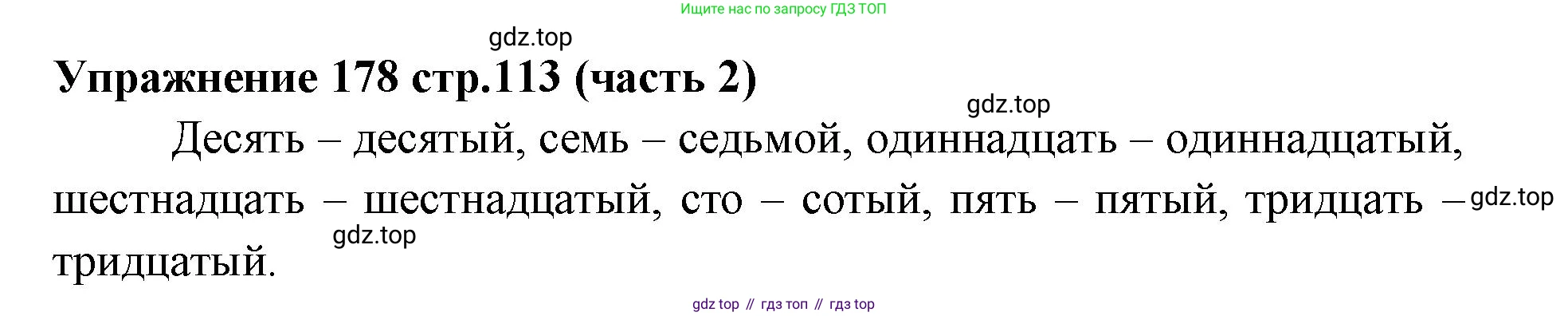 Русский язык, 4 класс Учебник, авторы: Климанова Людмила Федоровна, Бабушкина Татьяна Владимировна, издательство Просвещение, Москва, 2019, белого цвета, Часть 2, страница 113, номер 178, Решение