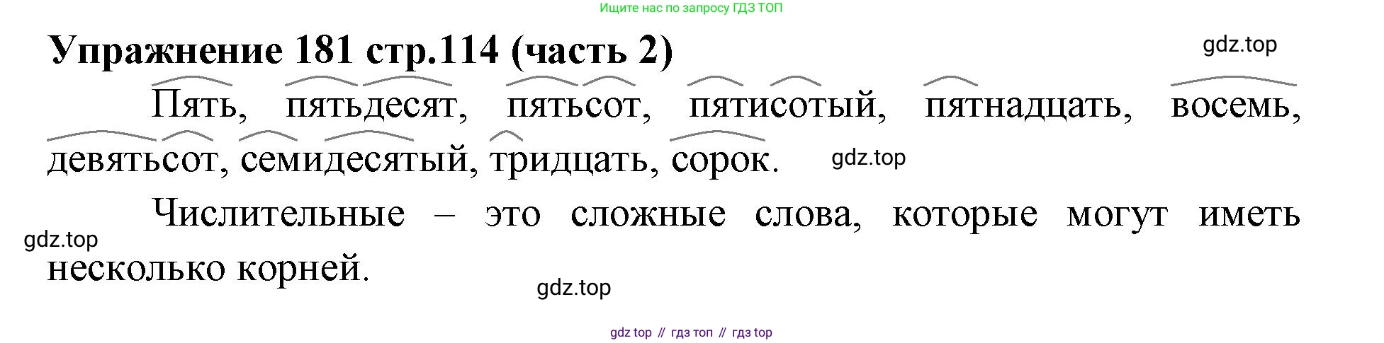 Русский язык, 4 класс Учебник, авторы: Климанова Людмила Федоровна, Бабушкина Татьяна Владимировна, издательство Просвещение, Москва, 2019, белого цвета, Часть 2, страница 114, номер 181, Решение