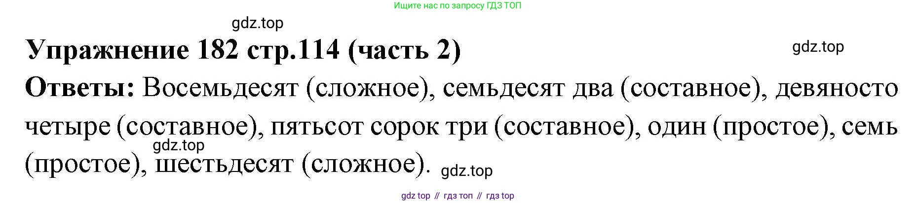 Русский язык, 4 класс Учебник, авторы: Климанова Людмила Федоровна, Бабушкина Татьяна Владимировна, издательство Просвещение, Москва, 2019, белого цвета, Часть 2, страница 114, номер 182, Решение