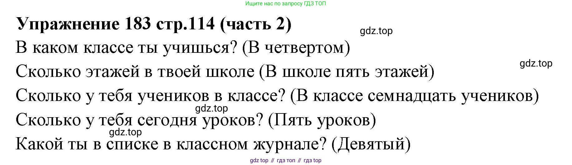 Русский язык, 4 класс Учебник, авторы: Климанова Людмила Федоровна, Бабушкина Татьяна Владимировна, издательство Просвещение, Москва, 2019, белого цвета, Часть 2, страница 114, номер 183, Решение