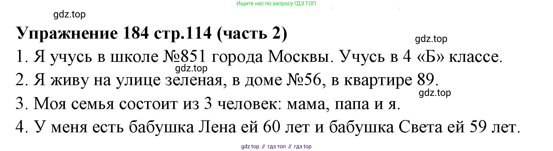 Русский язык, 4 класс Учебник, авторы: Климанова Людмила Федоровна, Бабушкина Татьяна Владимировна, издательство Просвещение, Москва, 2019, белого цвета, Часть 2, страница 114, номер 184, Решение