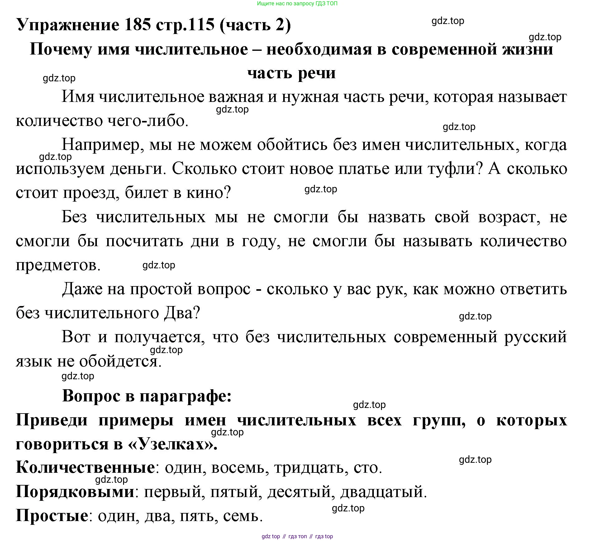 Русский язык, 4 класс Учебник, авторы: Климанова Людмила Федоровна, Бабушкина Татьяна Владимировна, издательство Просвещение, Москва, 2019, белого цвета, Часть 2, страница 115, номер 185, Решение