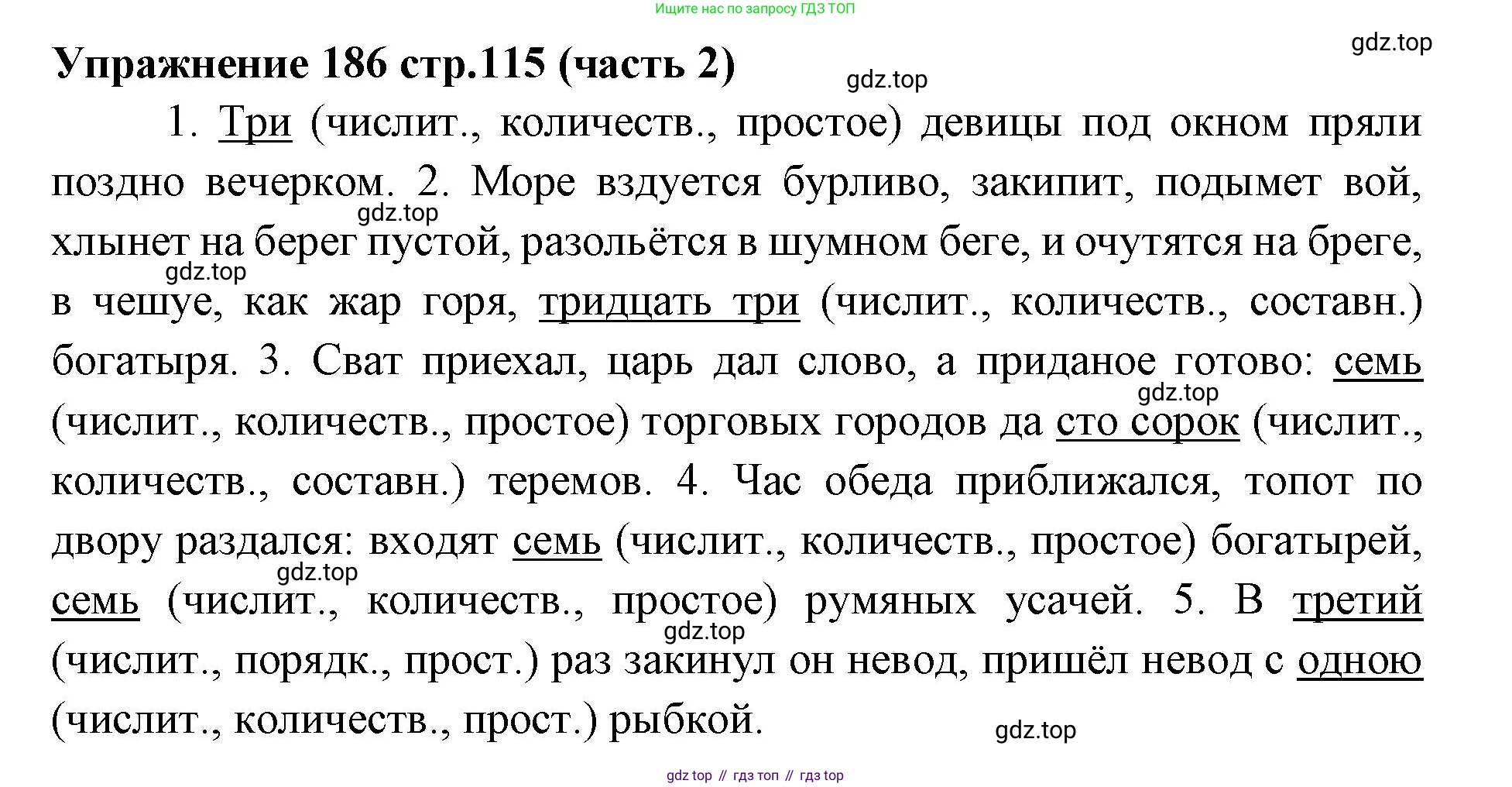 Русский язык, 4 класс Учебник, авторы: Климанова Людмила Федоровна, Бабушкина Татьяна Владимировна, издательство Просвещение, Москва, 2019, белого цвета, Часть 2, страница 115, номер 186, Решение
