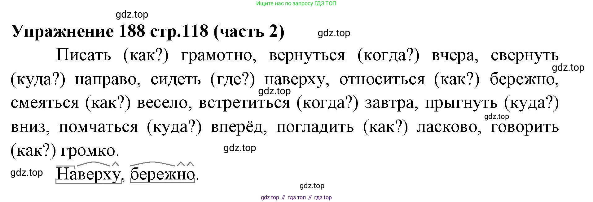 Русский язык, 4 класс Учебник, авторы: Климанова Людмила Федоровна, Бабушкина Татьяна Владимировна, издательство Просвещение, Москва, 2019, белого цвета, Часть 2, страница 118, номер 188, Решение