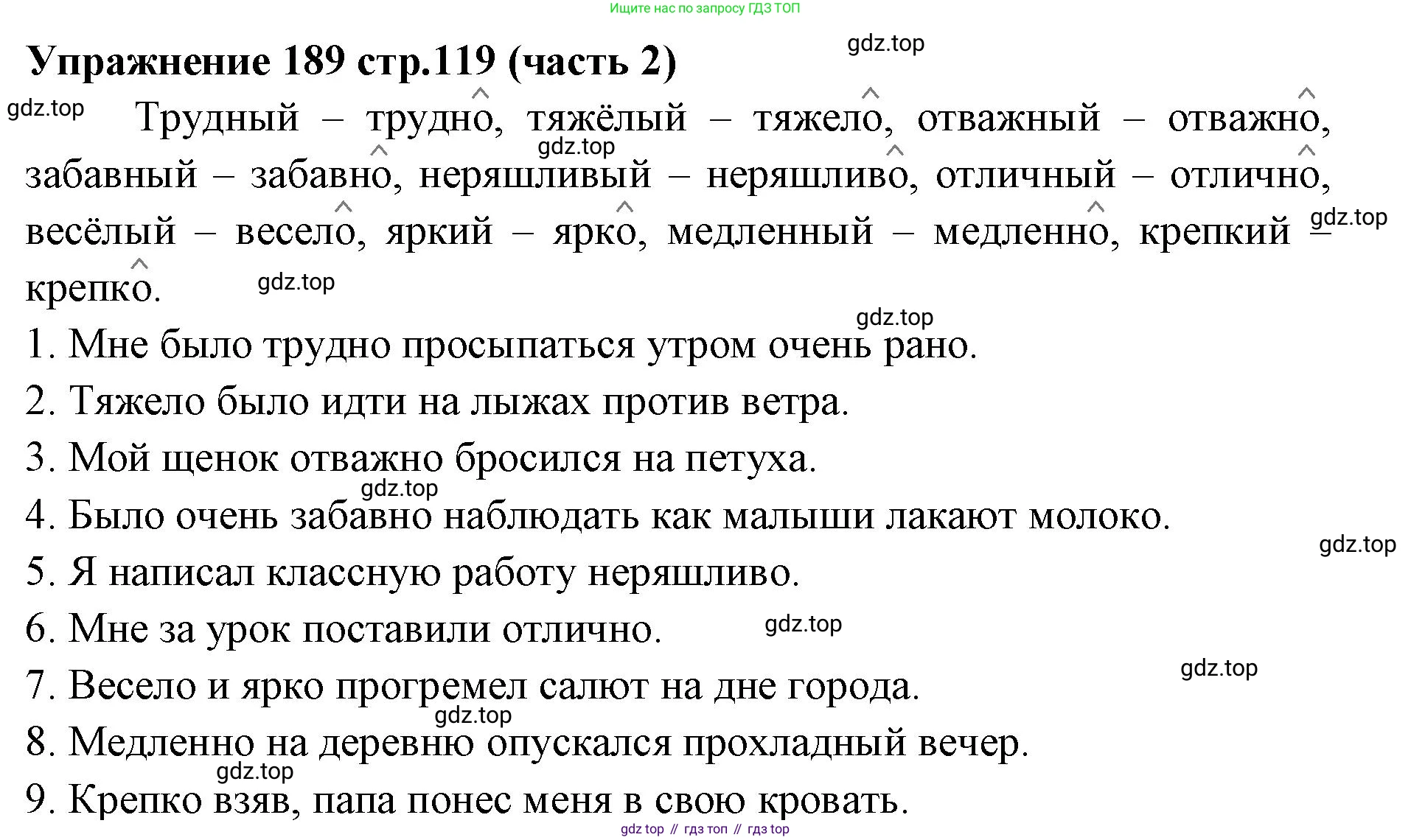 Русский язык, 4 класс Учебник, авторы: Климанова Людмила Федоровна, Бабушкина Татьяна Владимировна, издательство Просвещение, Москва, 2019, белого цвета, Часть 2, страница 119, номер 189, Решение
