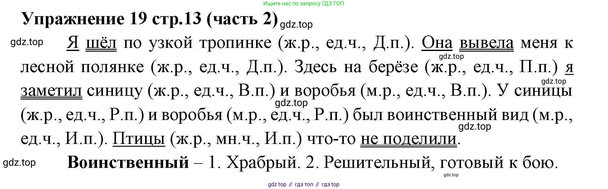 Русский язык, 4 класс Учебник, авторы: Климанова Людмила Федоровна, Бабушкина Татьяна Владимировна, издательство Просвещение, Москва, 2019, белого цвета, Часть 2, страница 13, номер 19, Решение