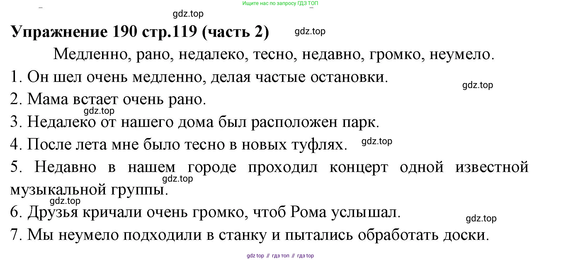 Русский язык, 4 класс Учебник, авторы: Климанова Людмила Федоровна, Бабушкина Татьяна Владимировна, издательство Просвещение, Москва, 2019, белого цвета, Часть 2, страница 119, номер 190, Решение