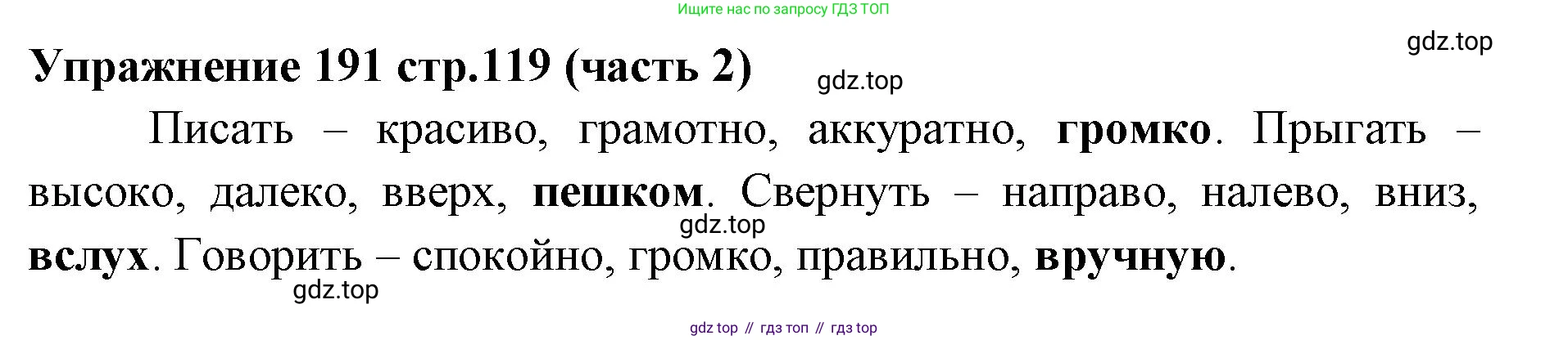 Русский язык, 4 класс Учебник, авторы: Климанова Людмила Федоровна, Бабушкина Татьяна Владимировна, издательство Просвещение, Москва, 2019, белого цвета, Часть 2, страница 119, номер 191, Решение