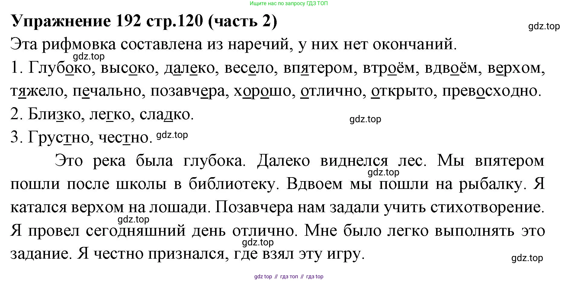 Русский язык, 4 класс Учебник, авторы: Климанова Людмила Федоровна, Бабушкина Татьяна Владимировна, издательство Просвещение, Москва, 2019, белого цвета, Часть 2, страница 120, номер 192, Решение