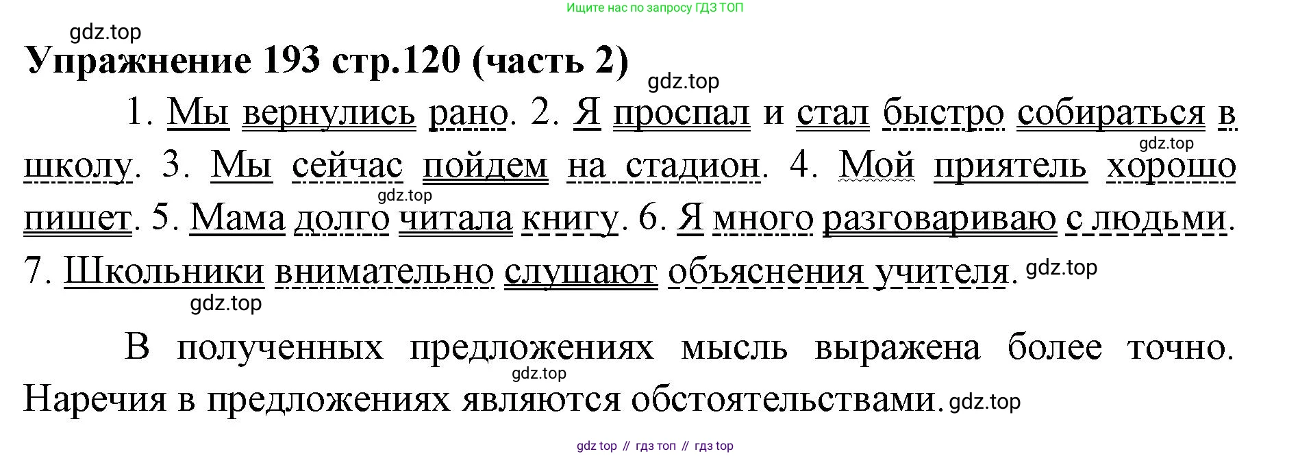 Русский язык, 4 класс Учебник, авторы: Климанова Людмила Федоровна, Бабушкина Татьяна Владимировна, издательство Просвещение, Москва, 2019, белого цвета, Часть 2, страница 120, номер 193, Решение