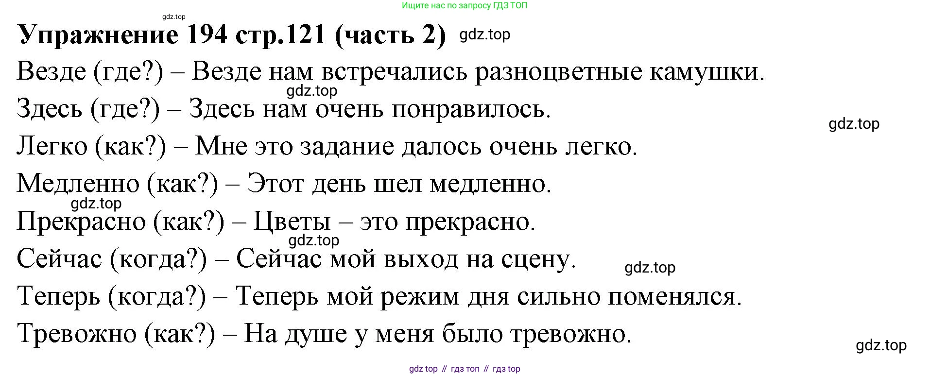 Русский язык, 4 класс Учебник, авторы: Климанова Людмила Федоровна, Бабушкина Татьяна Владимировна, издательство Просвещение, Москва, 2019, белого цвета, Часть 2, страница 121, номер 194, Решение