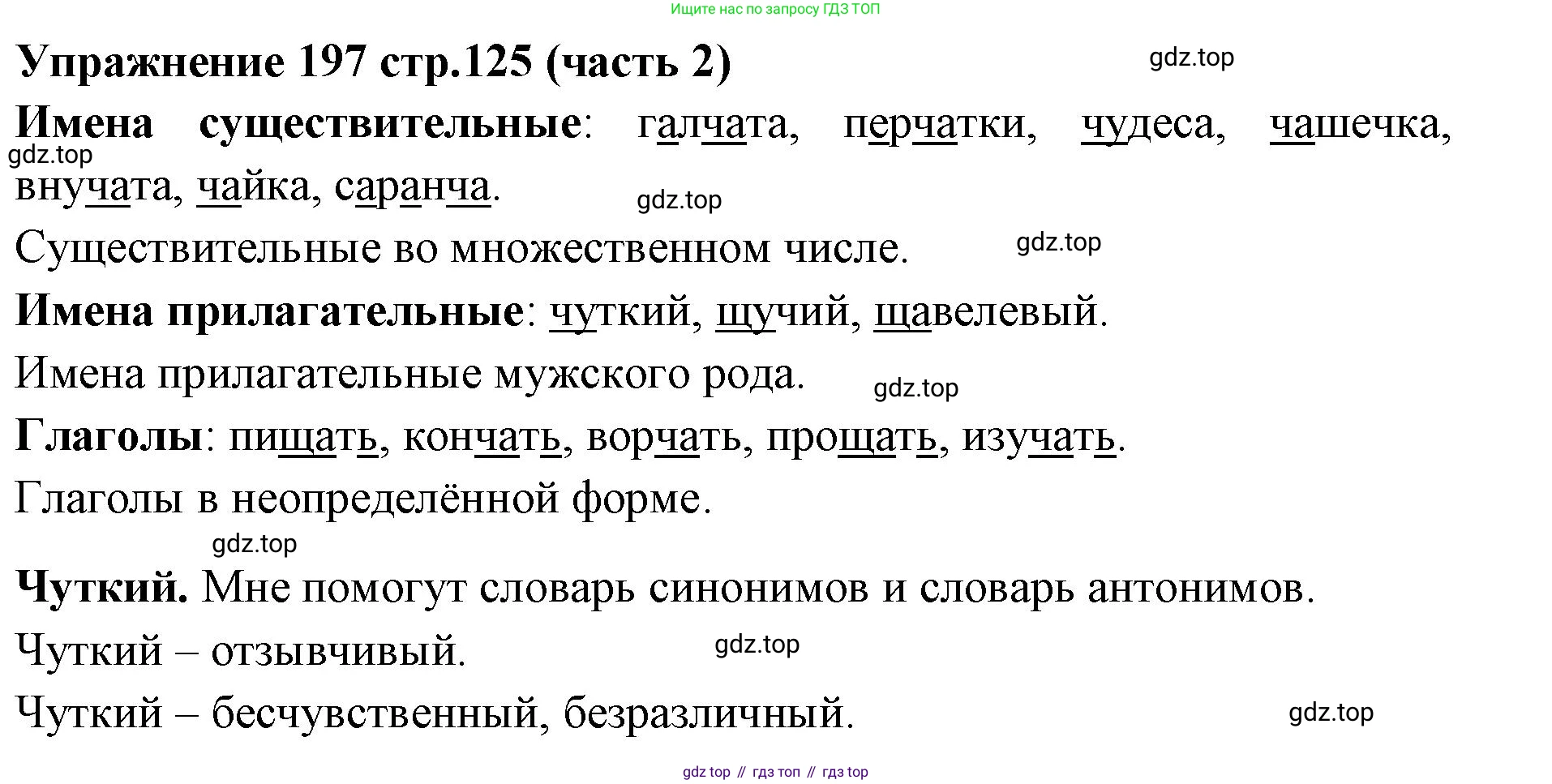 Русский язык, 4 класс Учебник, авторы: Климанова Людмила Федоровна, Бабушкина Татьяна Владимировна, издательство Просвещение, Москва, 2019, белого цвета, Часть 2, страница 125, номер 197, Решение