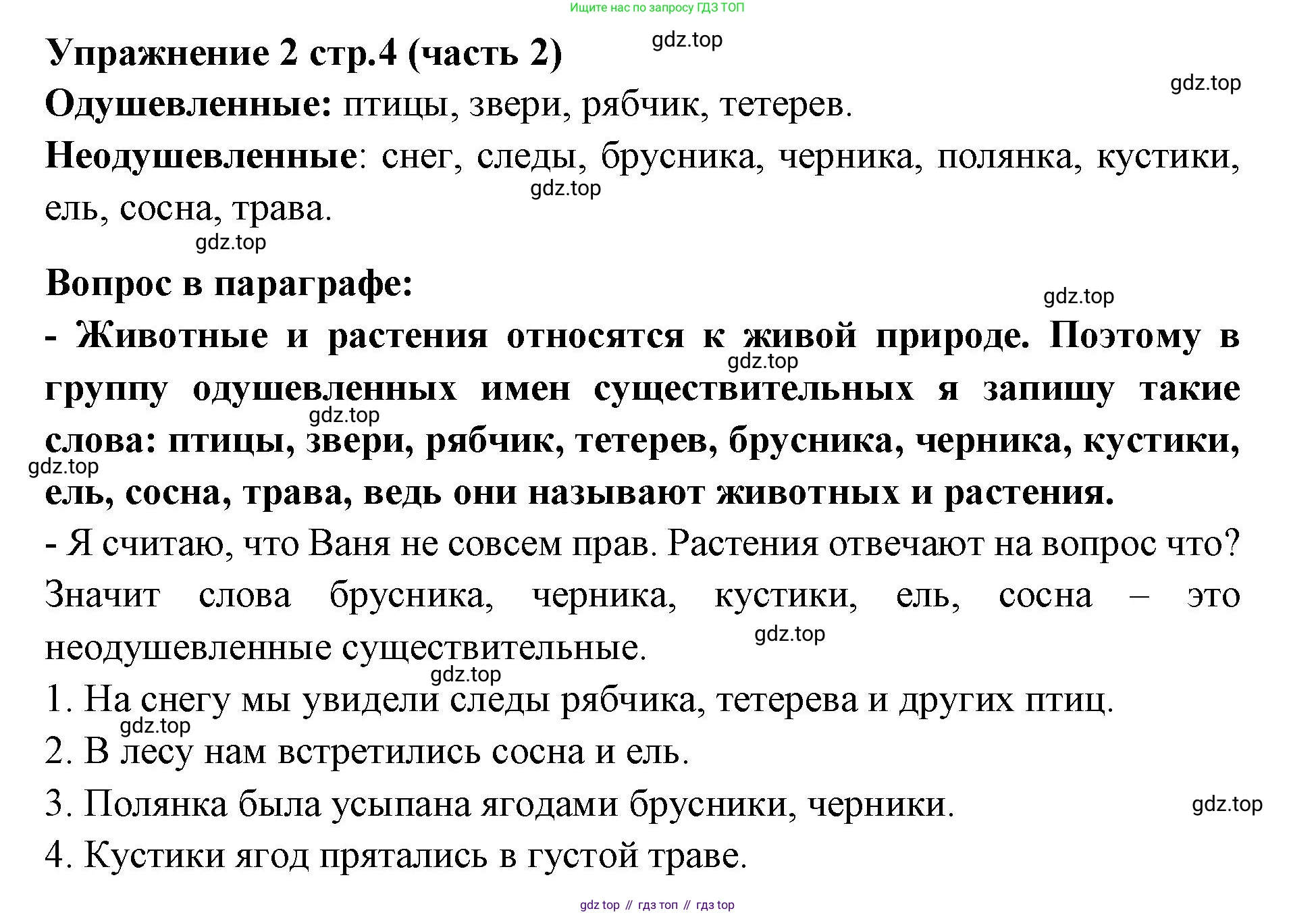 Русский язык, 4 класс Учебник, авторы: Климанова Людмила Федоровна, Бабушкина Татьяна Владимировна, издательство Просвещение, Москва, 2019, белого цвета, Часть 2, страница 4, номер 2, Решение