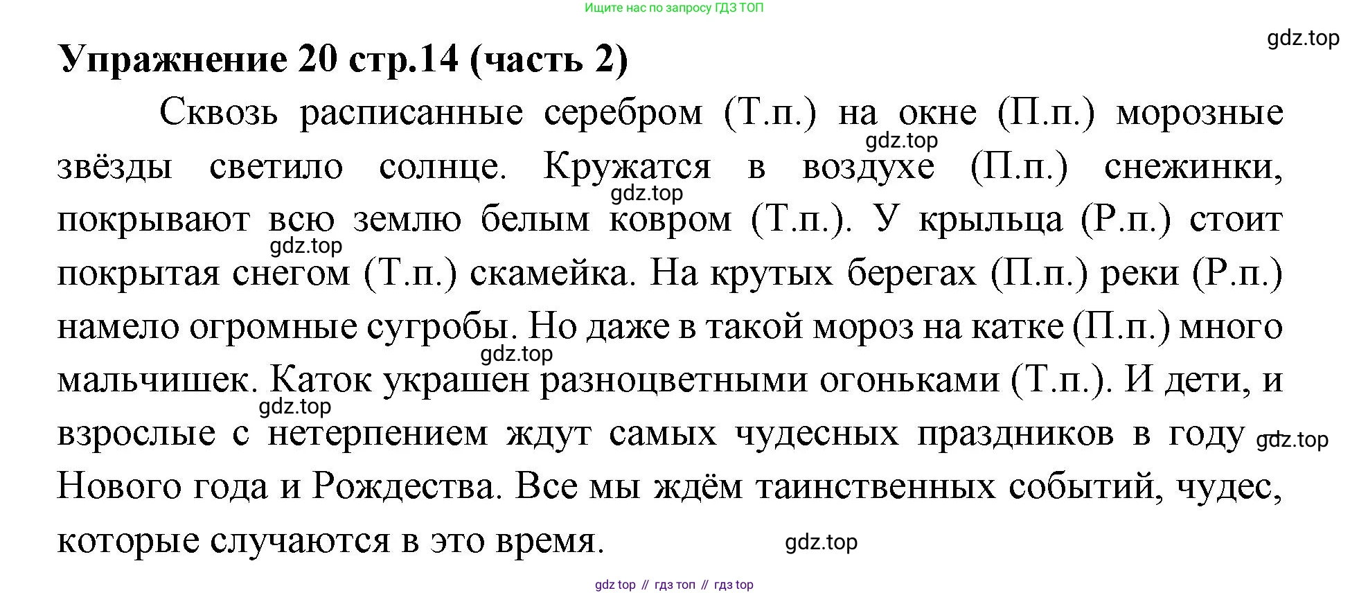 Русский язык, 4 класс Учебник, авторы: Климанова Людмила Федоровна, Бабушкина Татьяна Владимировна, издательство Просвещение, Москва, 2019, белого цвета, Часть 2, страница 14, номер 20, Решение
