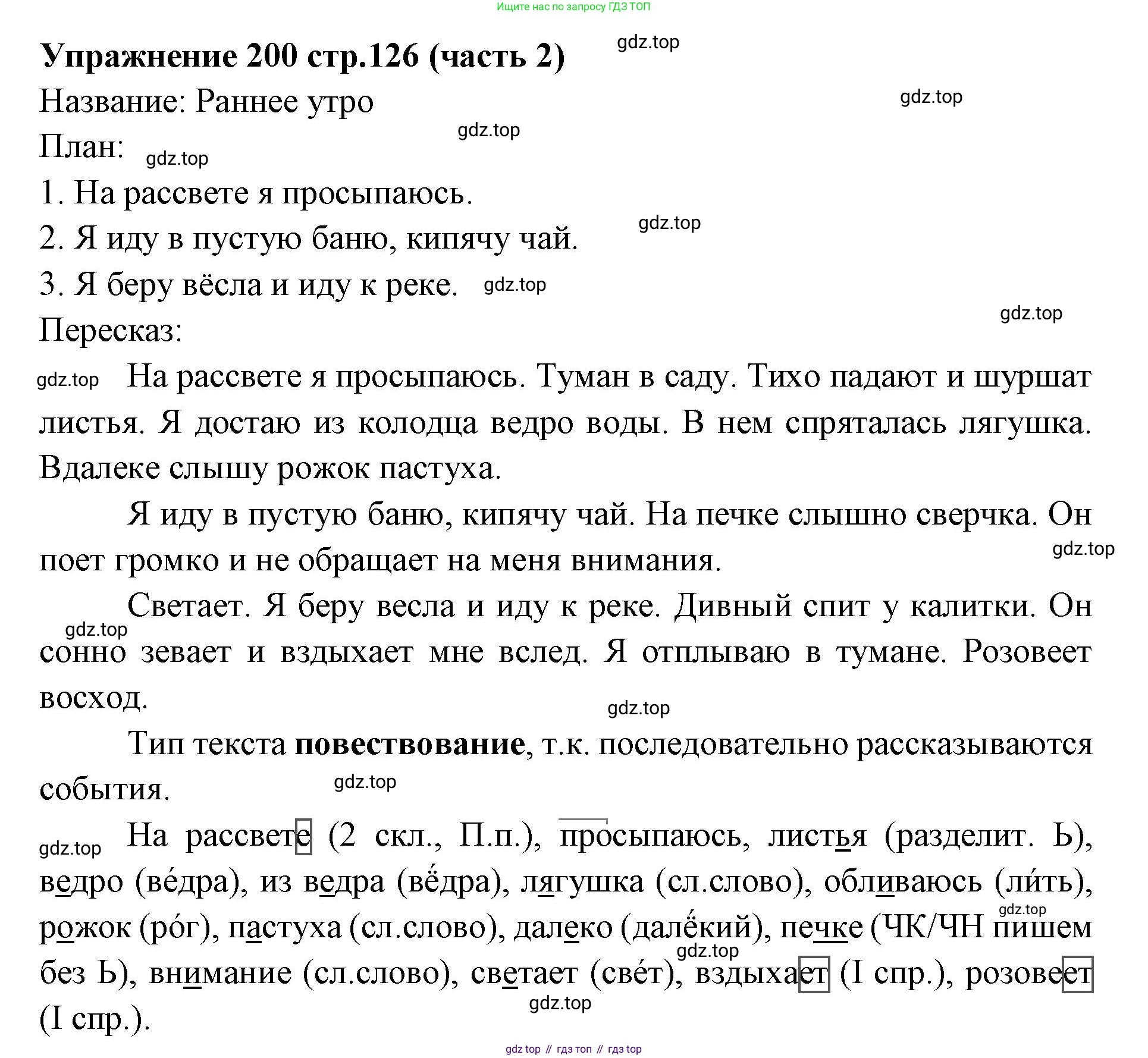 Русский язык, 4 класс Учебник, авторы: Климанова Людмила Федоровна, Бабушкина Татьяна Владимировна, издательство Просвещение, Москва, 2019, белого цвета, Часть 2, страница 126, номер 200, Решение