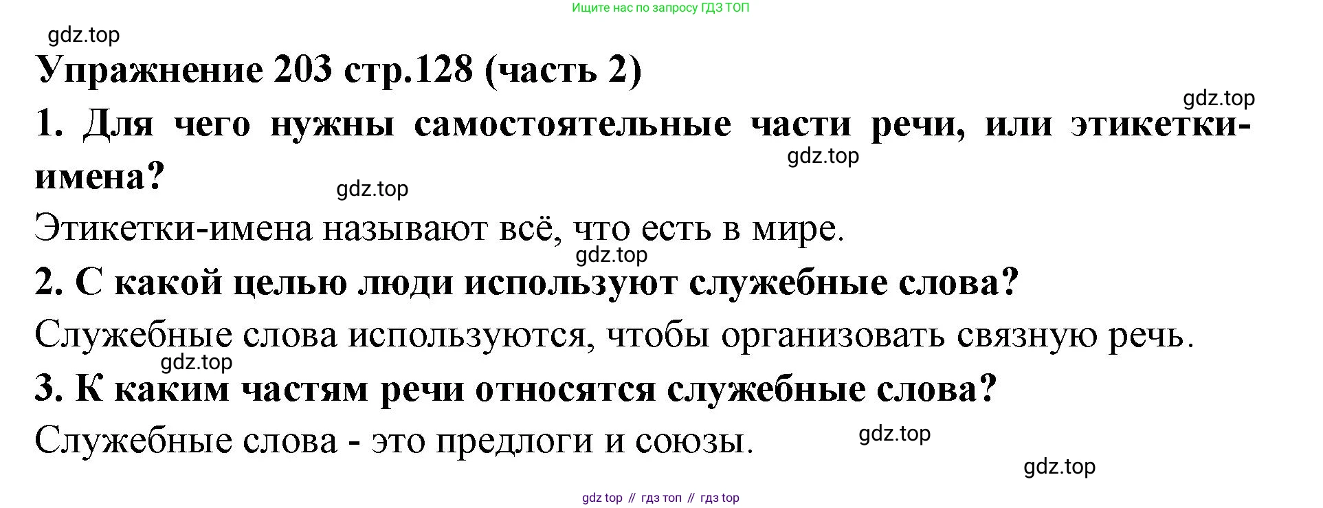 Русский язык, 4 класс Учебник, авторы: Климанова Людмила Федоровна, Бабушкина Татьяна Владимировна, издательство Просвещение, Москва, 2019, белого цвета, Часть 2, страница 128, номер 203, Решение