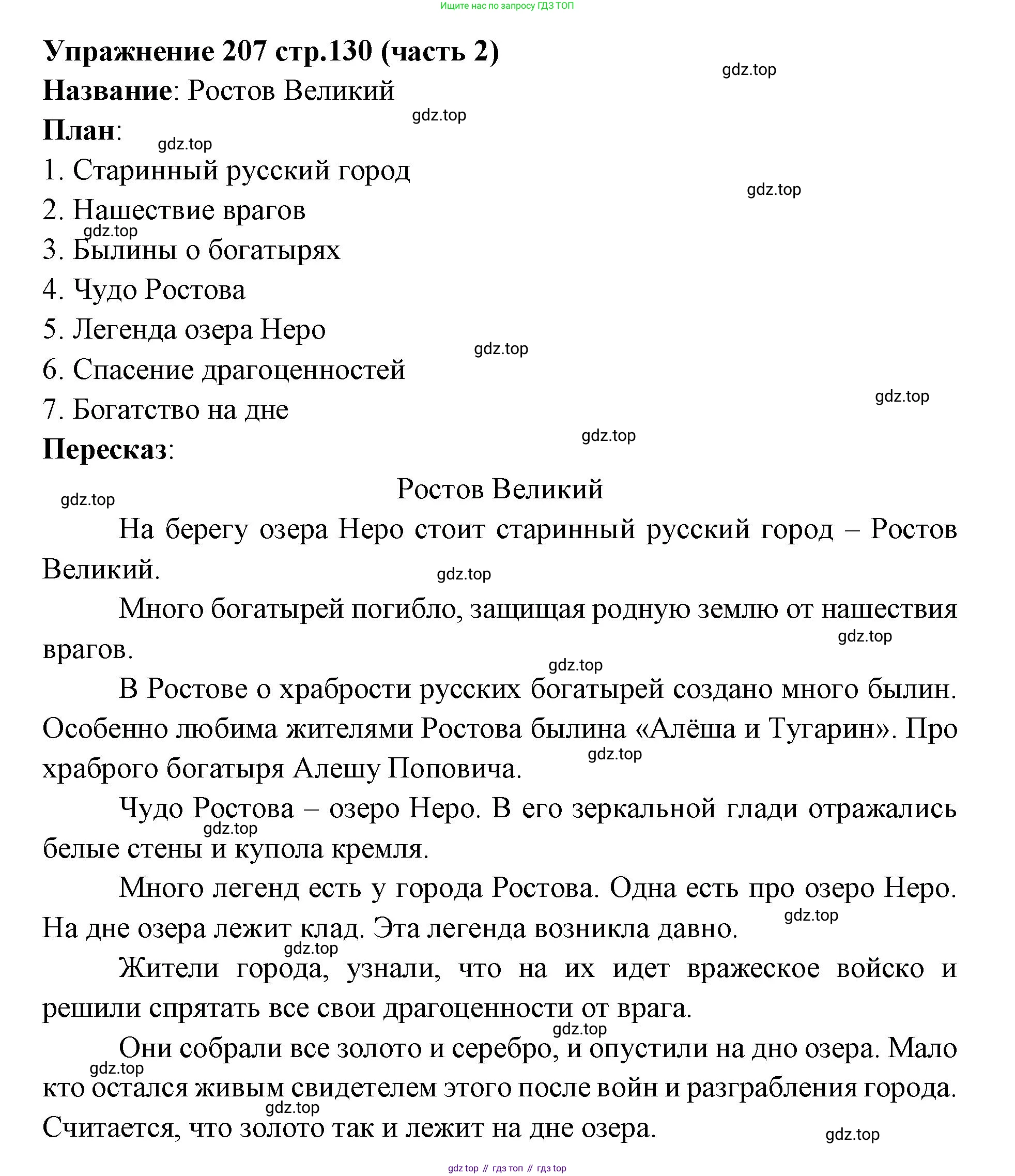 Русский язык, 4 класс Учебник, авторы: Климанова Людмила Федоровна, Бабушкина Татьяна Владимировна, издательство Просвещение, Москва, 2019, белого цвета, Часть 2, страница 130, номер 207, Решение