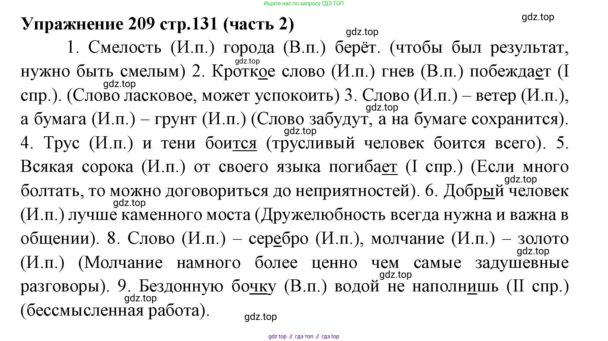 Русский язык, 4 класс Учебник, авторы: Климанова Людмила Федоровна, Бабушкина Татьяна Владимировна, издательство Просвещение, Москва, 2019, белого цвета, Часть 2, страница 131, номер 209, Решение