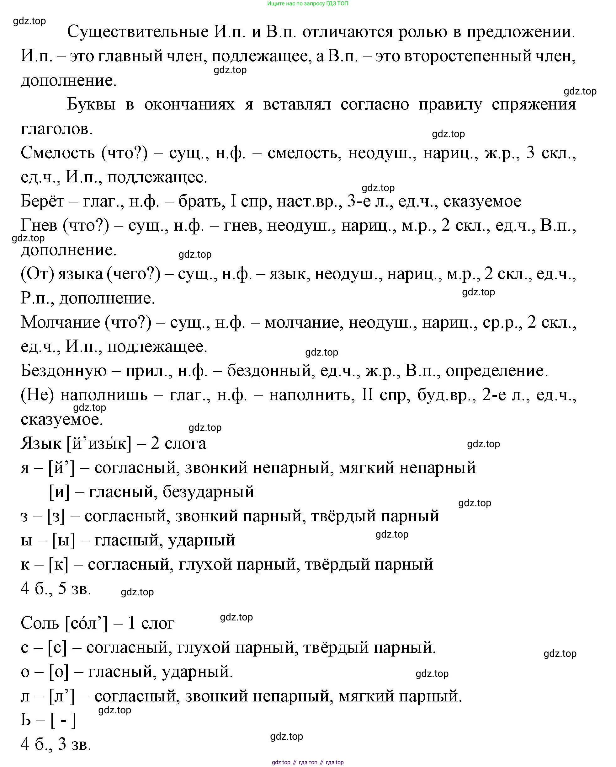Русский язык, 4 класс Учебник, авторы: Климанова Людмила Федоровна, Бабушкина Татьяна Владимировна, издательство Просвещение, Москва, 2019, белого цвета, Часть 2, страница 131, номер 209, Решение (продолжение 2)