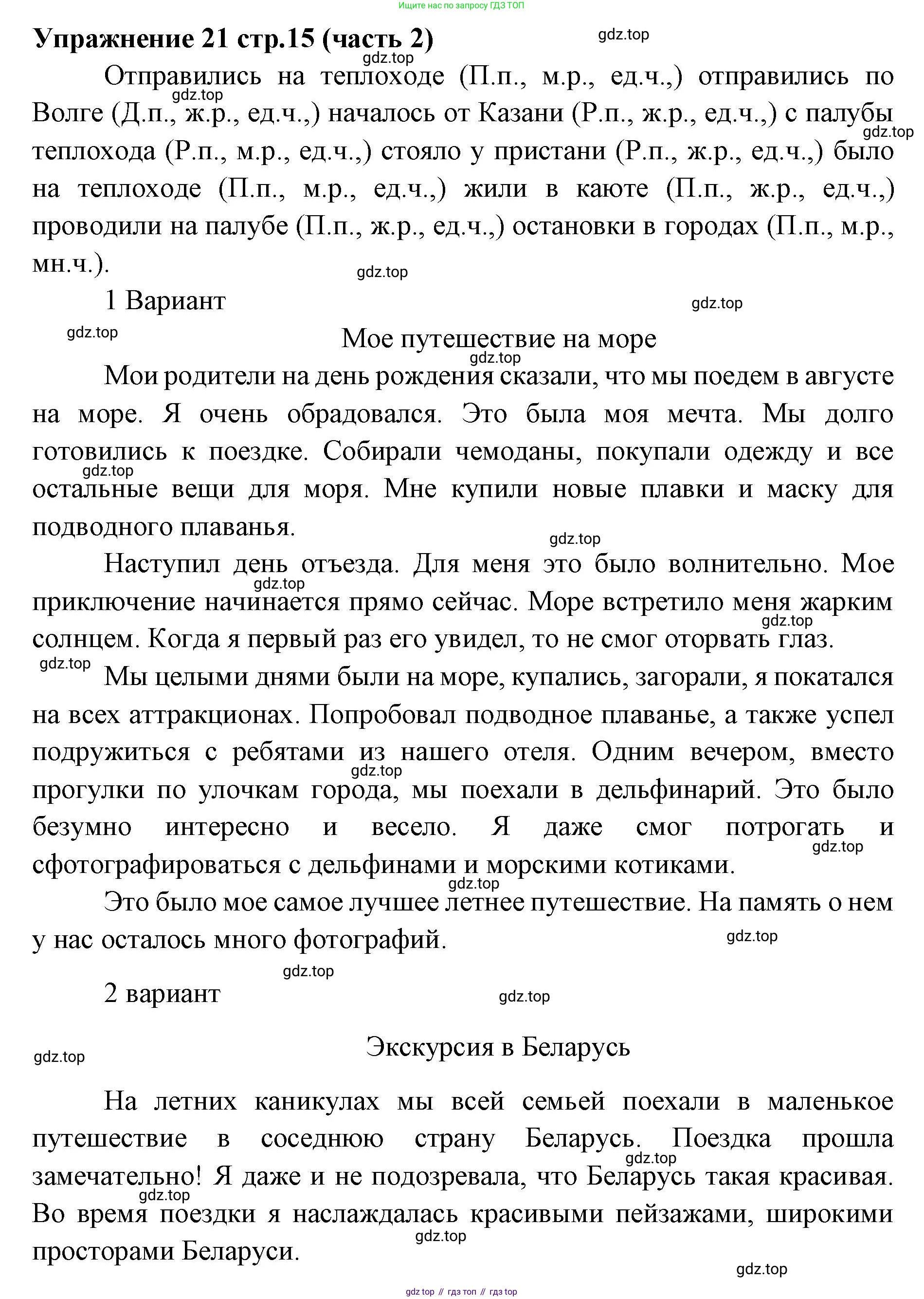 Русский язык, 4 класс Учебник, авторы: Климанова Людмила Федоровна, Бабушкина Татьяна Владимировна, издательство Просвещение, Москва, 2019, белого цвета, Часть 2, страница 15, номер 21, Решение