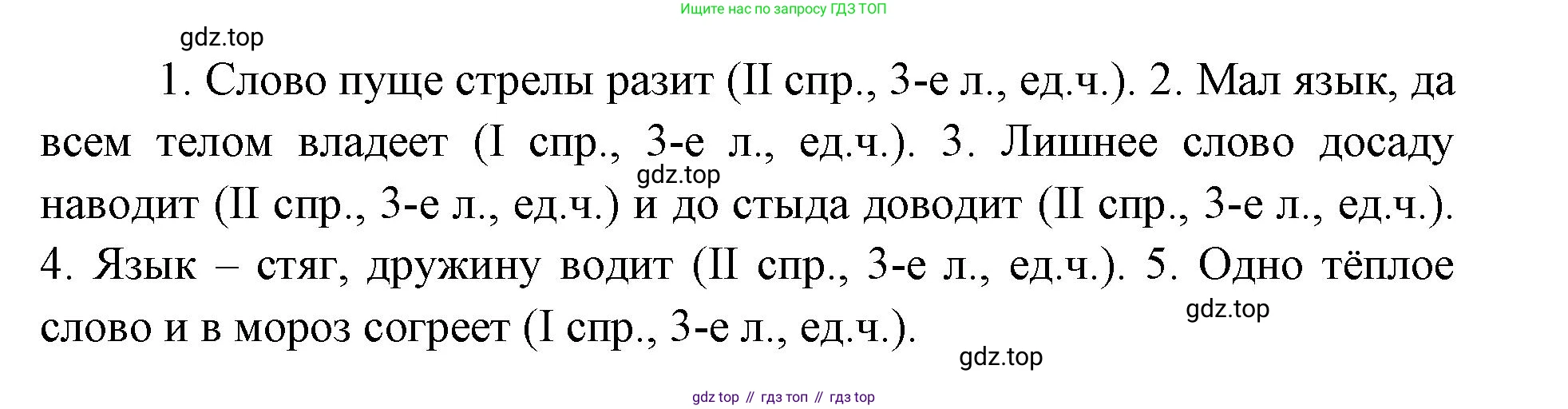Русский язык, 4 класс Учебник, авторы: Климанова Людмила Федоровна, Бабушкина Татьяна Владимировна, издательство Просвещение, Москва, 2019, белого цвета, Часть 2, страница 132, номер 210, Решение (продолжение 2)