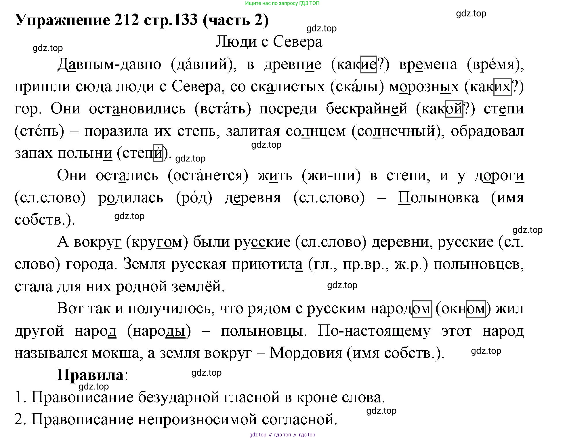 Русский язык, 4 класс Учебник, авторы: Климанова Людмила Федоровна, Бабушкина Татьяна Владимировна, издательство Просвещение, Москва, 2019, белого цвета, Часть 2, страница 133, номер 212, Решение