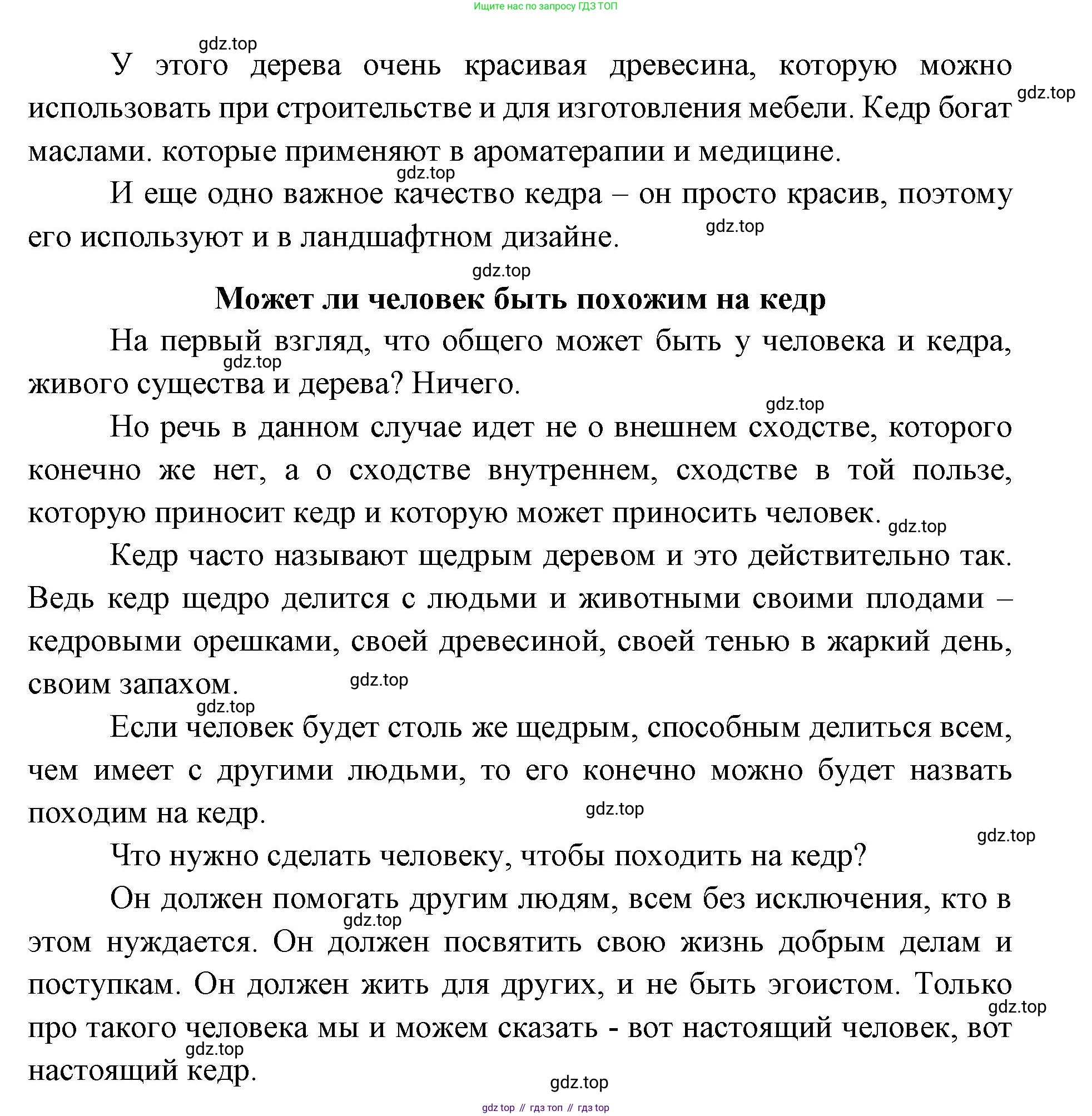 Русский язык, 4 класс Учебник, авторы: Климанова Людмила Федоровна, Бабушкина Татьяна Владимировна, издательство Просвещение, Москва, 2019, белого цвета, Часть 2, страница 134, номер 213, Решение (продолжение 2)