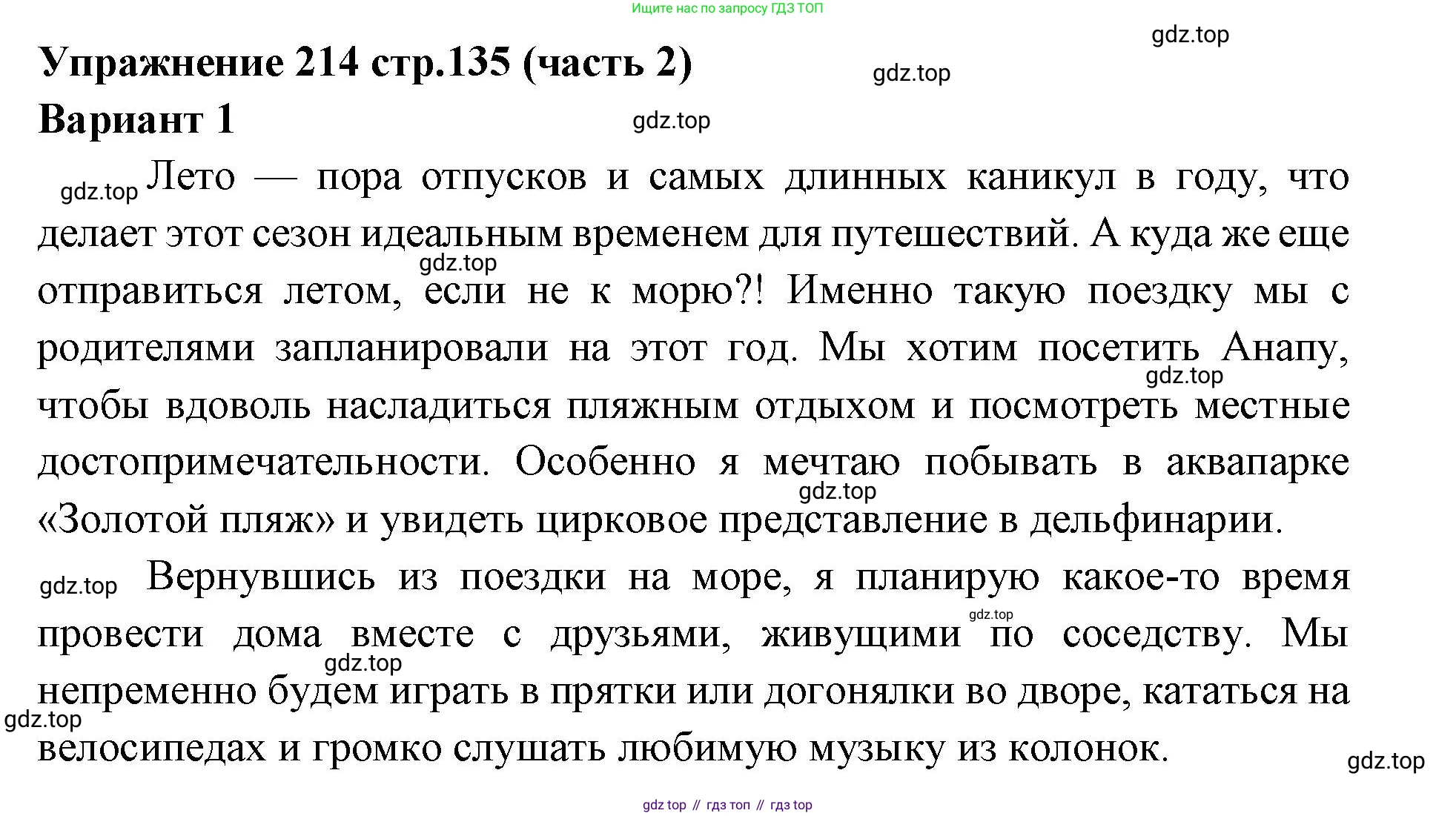 Русский язык, 4 класс Учебник, авторы: Климанова Людмила Федоровна, Бабушкина Татьяна Владимировна, издательство Просвещение, Москва, 2019, белого цвета, Часть 2, страница 135, номер 214, Решение