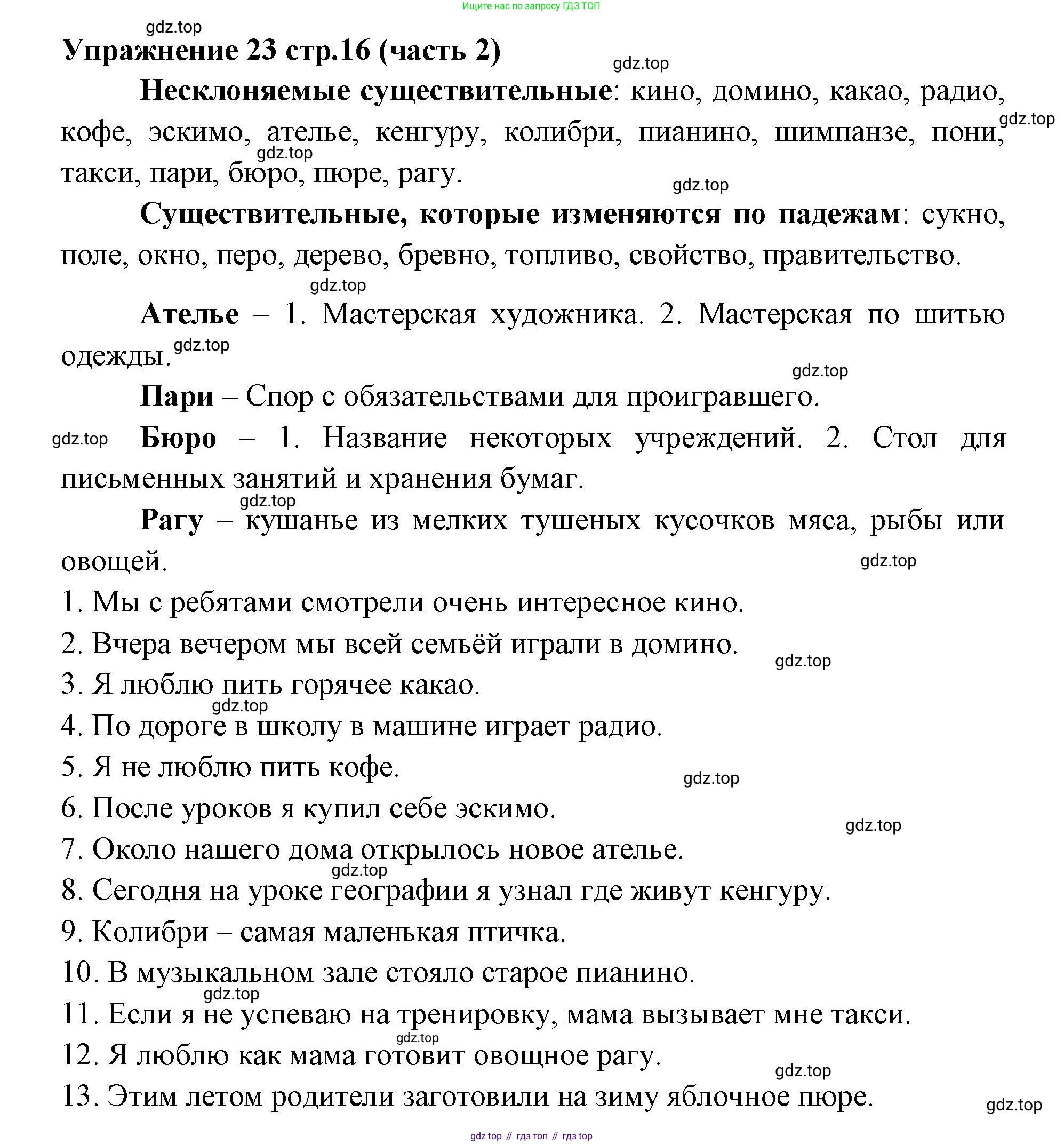 Русский язык, 4 класс Учебник, авторы: Климанова Людмила Федоровна, Бабушкина Татьяна Владимировна, издательство Просвещение, Москва, 2019, белого цвета, Часть 2, страница 16, номер 23, Решение