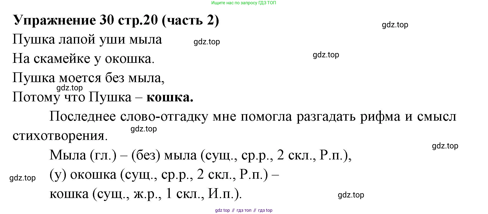 Русский язык, 4 класс Учебник, авторы: Климанова Людмила Федоровна, Бабушкина Татьяна Владимировна, издательство Просвещение, Москва, 2019, белого цвета, Часть 2, страница 20, номер 30, Решение