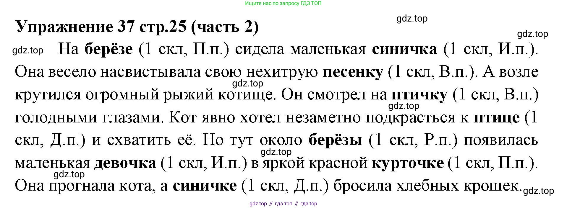 Русский язык, 4 класс Учебник, авторы: Климанова Людмила Федоровна, Бабушкина Татьяна Владимировна, издательство Просвещение, Москва, 2019, белого цвета, Часть 2, страница 25, номер 37, Решение