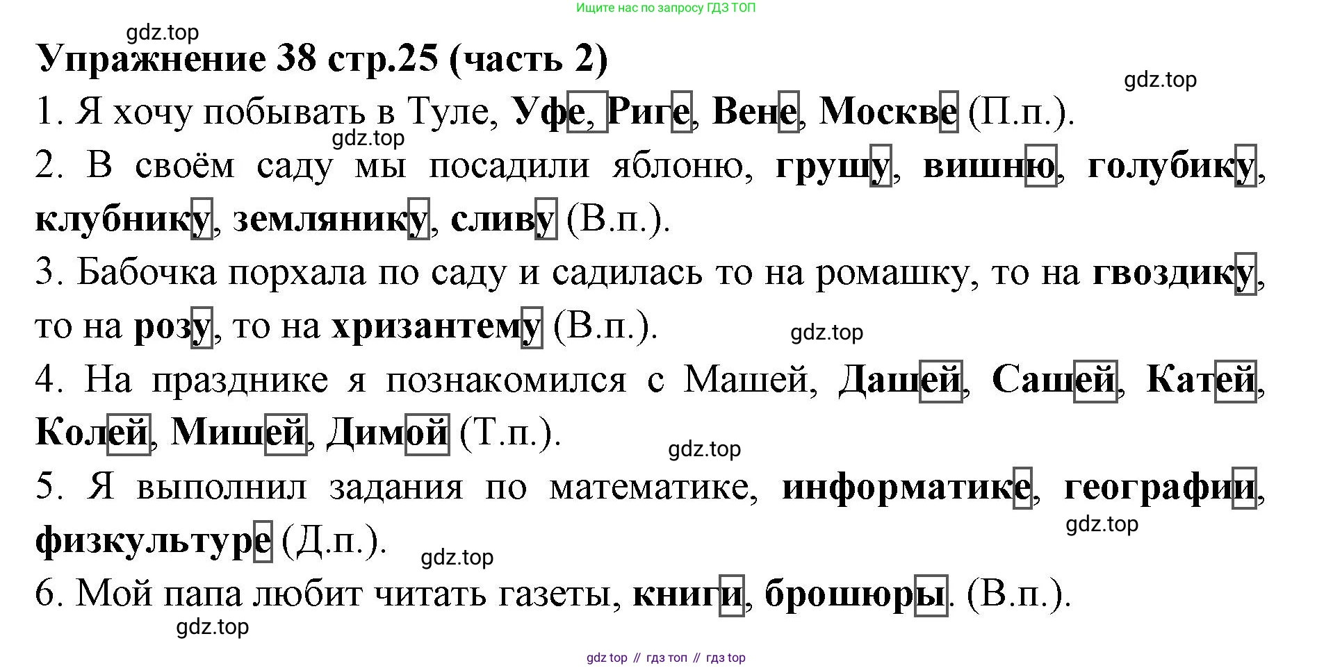 Русский язык, 4 класс Учебник, авторы: Климанова Людмила Федоровна, Бабушкина Татьяна Владимировна, издательство Просвещение, Москва, 2019, белого цвета, Часть 2, страница 25, номер 38, Решение