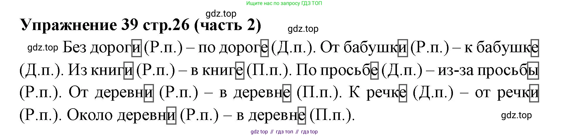 Русский язык, 4 класс Учебник, авторы: Климанова Людмила Федоровна, Бабушкина Татьяна Владимировна, издательство Просвещение, Москва, 2019, белого цвета, Часть 2, страница 26, номер 39, Решение