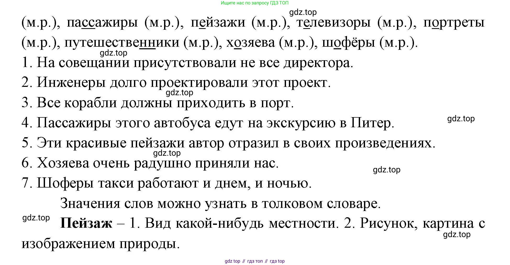 Русский язык, 4 класс Учебник, авторы: Климанова Людмила Федоровна, Бабушкина Татьяна Владимировна, издательство Просвещение, Москва, 2019, белого цвета, Часть 2, страница 5, номер 4, Решение (продолжение 2)