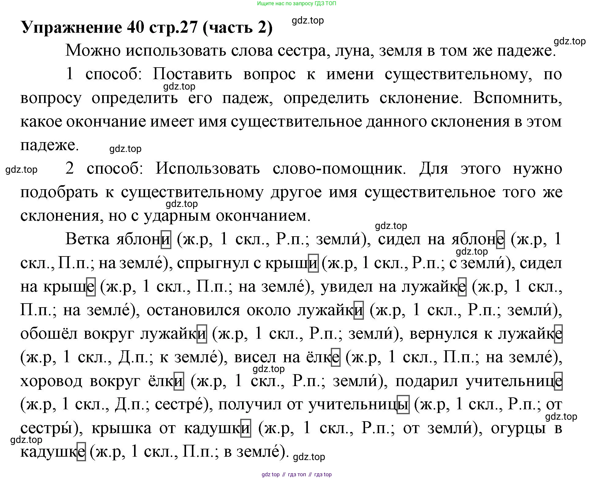 Русский язык, 4 класс Учебник, авторы: Климанова Людмила Федоровна, Бабушкина Татьяна Владимировна, издательство Просвещение, Москва, 2019, белого цвета, Часть 2, страница 27, номер 40, Решение
