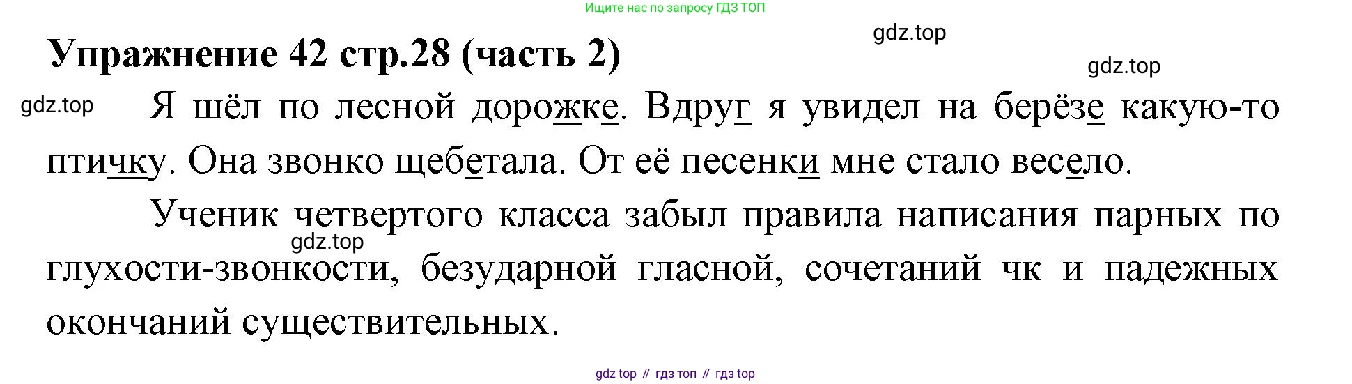 Русский язык, 4 класс Учебник, авторы: Климанова Людмила Федоровна, Бабушкина Татьяна Владимировна, издательство Просвещение, Москва, 2019, белого цвета, Часть 2, страница 28, номер 42, Решение
