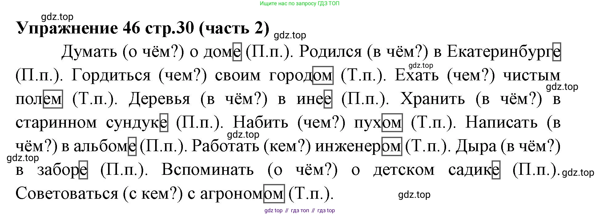 Русский язык, 4 класс Учебник, авторы: Климанова Людмила Федоровна, Бабушкина Татьяна Владимировна, издательство Просвещение, Москва, 2019, белого цвета, Часть 2, страница 30, номер 46, Решение