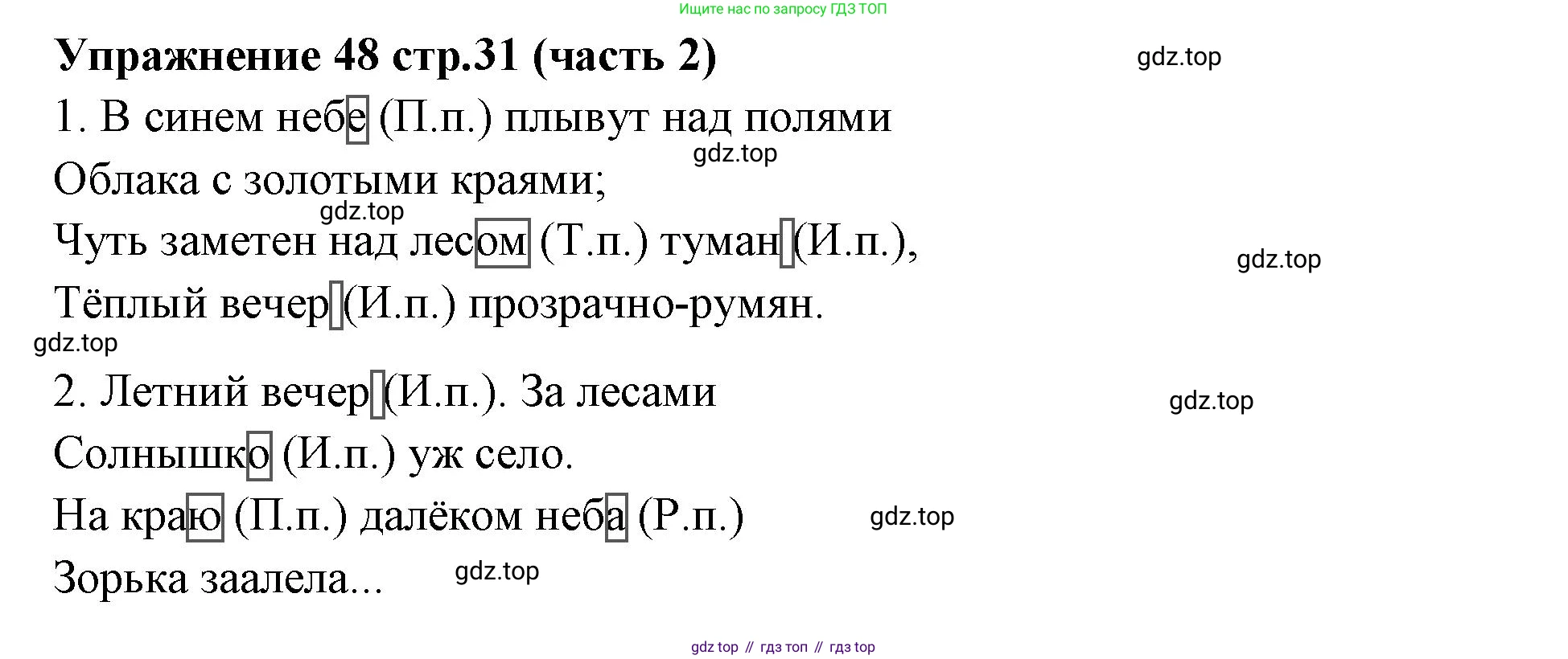 Русский язык, 4 класс Учебник, авторы: Климанова Людмила Федоровна, Бабушкина Татьяна Владимировна, издательство Просвещение, Москва, 2019, белого цвета, Часть 2, страница 31, номер 48, Решение
