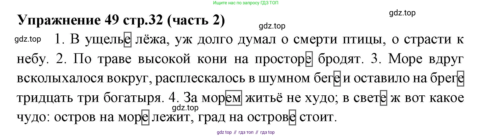 Русский язык, 4 класс Учебник, авторы: Климанова Людмила Федоровна, Бабушкина Татьяна Владимировна, издательство Просвещение, Москва, 2019, белого цвета, Часть 2, страница 32, номер 49, Решение