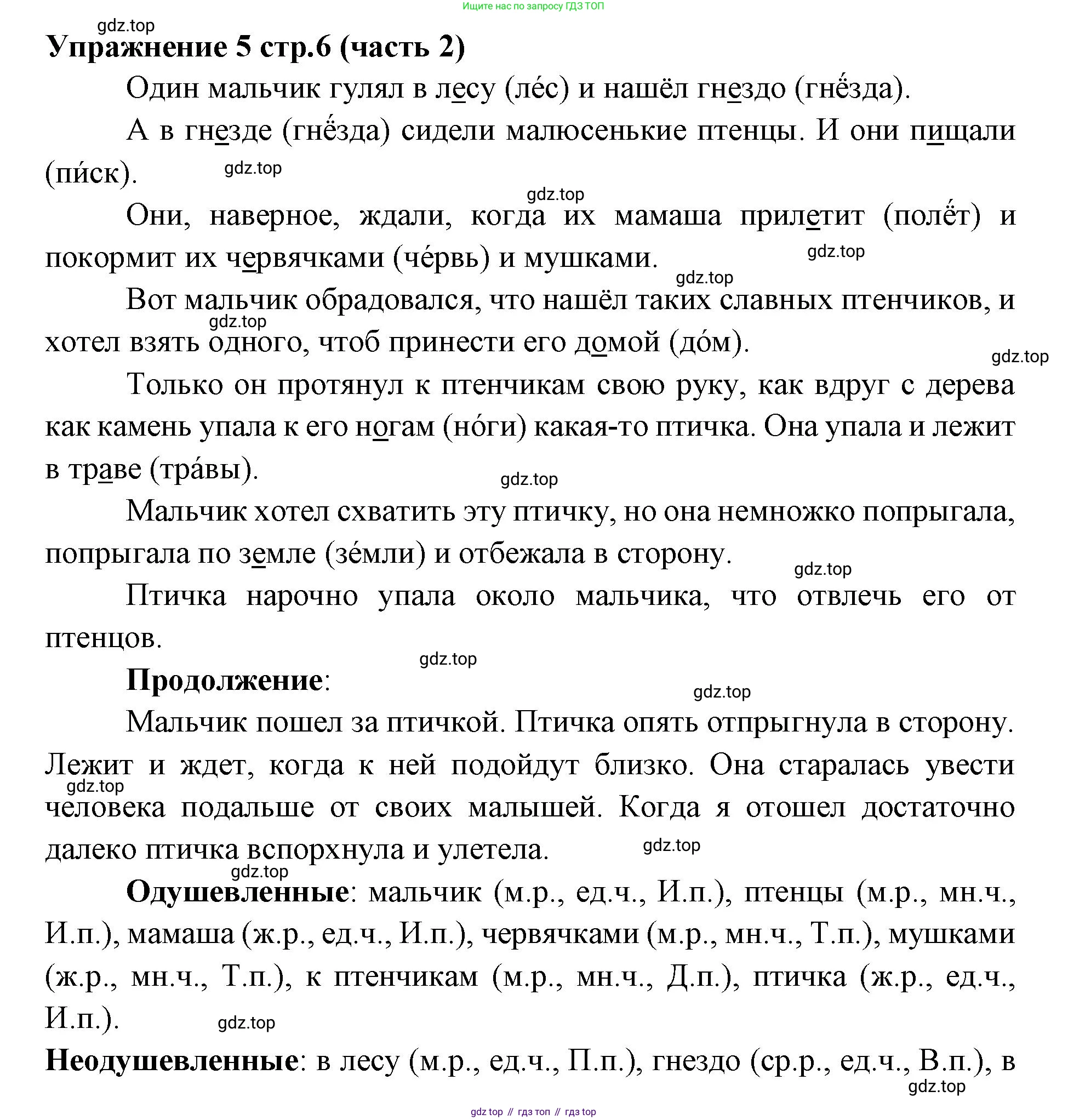 Русский язык, 4 класс Учебник, авторы: Климанова Людмила Федоровна, Бабушкина Татьяна Владимировна, издательство Просвещение, Москва, 2019, белого цвета, Часть 2, страница 6, номер 5, Решение