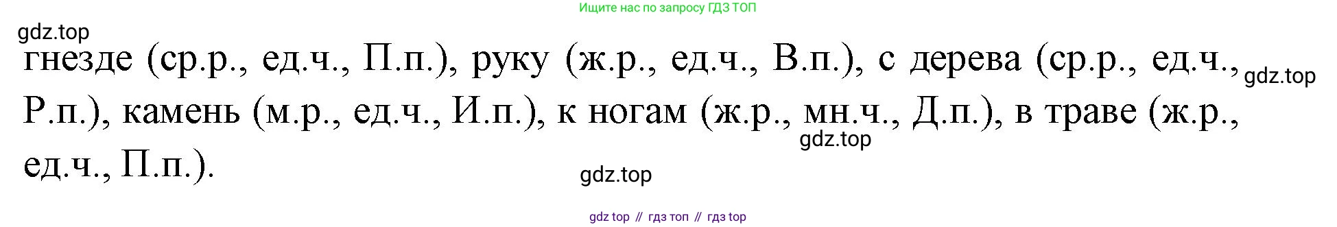 Русский язык, 4 класс Учебник, авторы: Климанова Людмила Федоровна, Бабушкина Татьяна Владимировна, издательство Просвещение, Москва, 2019, белого цвета, Часть 2, страница 6, номер 5, Решение (продолжение 2)